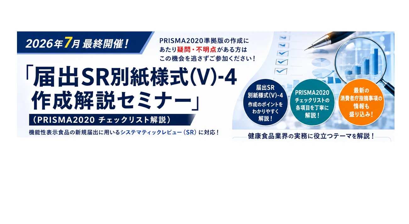 機能性表示食品